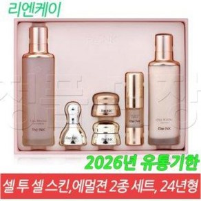 코웨이 리엔케이 셀투셀 스킨 소프너 / 에멀젼 / 2종 스페셜 세트 / 2024년형 최신품 / /, 1개