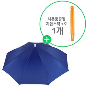 (우산모자 A타입 2호-블루 1개 + 사은품 : 지압스틱 1호 1개) 양산 등산 모자 낚시모자 벌초모자