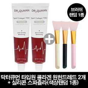 닥터큐먼 타입원 콜라겐 원헌드레드 프리미엄60g 2개+ 닥터큐먼 실리콘 스파츌러