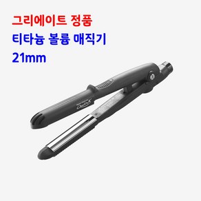 그리에이트 티타늄 볼륨매직 21mm 라운드형 매직기, 블랙