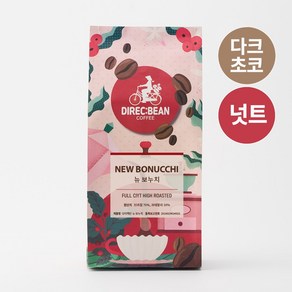 다이렉빈 다크초콜릿맛과 넛트한 바디감의 뉴 보누치 블렌드 원두커피, 1개, 1g, 홀빈(분쇄안함)