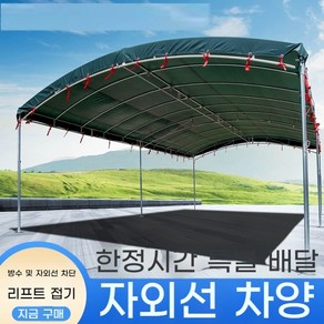 대형사이즈 차량 천막 간이차고 주차천막 캐노피 야외, 0.7m x 1.3m