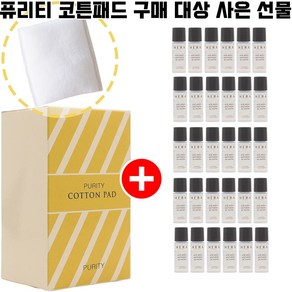 퓨리티 코튼 구매시 헤라 에이지어웨이 에스테틱 BX 워터 5ml 30개 증정, 1개