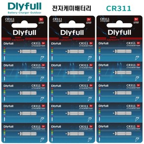 Dlyfull 전자케미 CR-311 배터리 CR-425 CR-322 CR-435 전자찌 밧데리, 20개