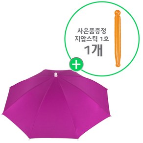 방풍모자 캠핑 (우산모자 A타입 2호-핫핑크 1개 + 사은품 :지압스틱 1호 1개) 양산 등산 모자 낚시모자 벌초모자