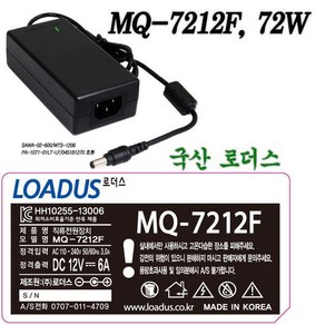 12V 6A 72W 국산어댑터 MQ-7212F, 1개