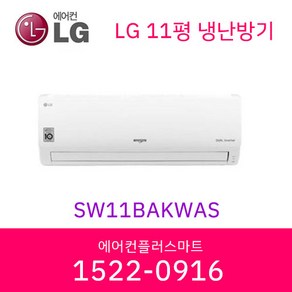 LG 11평 SW11BAKWAS 냉난방기 벽걸이 인버터 에어컨 실외기포함 / 설치비별도