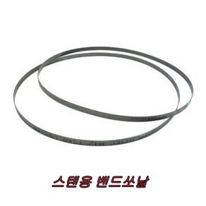 렉쏘(미국/독일)스텐용 밴드쏘날 1440 RB128, 1개