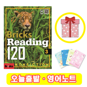 브릭스 리딩 Bicks Reading 120-3 (+영어노트)