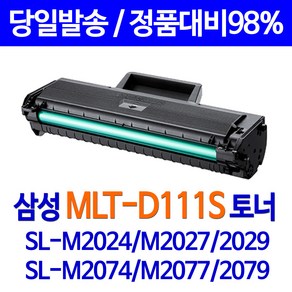 [삼성] MLT-D111S 신형100%인식칩 2K 재생토너 SL M2023 M2024 M2026 M2027 M2029 M2073 M2077 M2079 M2022 M2028 M2070 M2074 M2078 비정품토너, 1개, [프리미엄완제품][신형칩]MLT-D111S