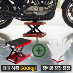 셀링스타일 오토바이 리프트 바이크 정비스탠드, 1개