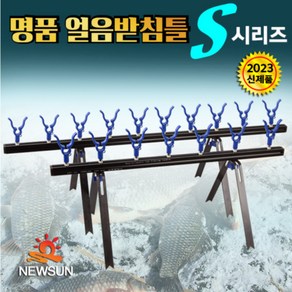 신태양상사 명품얼음낚시받침틀 S시리즈 7단 10단 정품 파란낚시