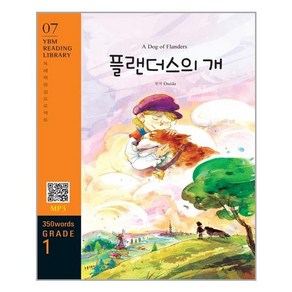 A Dog of Flandes(플랜더스의 개)(350 wods Gade 1), YBM