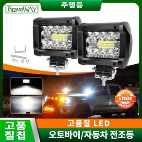 2개 4인치 가민 24V LED써치라이트 후진등 해루질 서치라이트 화물차 작업등 집어등 차폭등 사이드램프