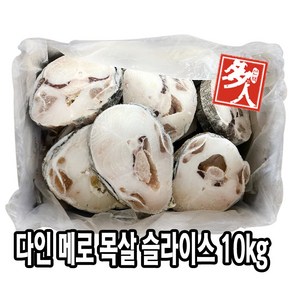 다인 메로 목살 슬라이스 10KG 메로스테이크 구이 찜 술안주 이자카야 [3444-9](박스)다인_목살슬라이스 메로 10kg