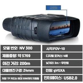 열화상 야간투시경 고정밀 열화상, NV300, 1개