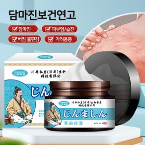 [추천] 습진 두드러기 피부 가려움증 연고 XM-8, 1개, 30g