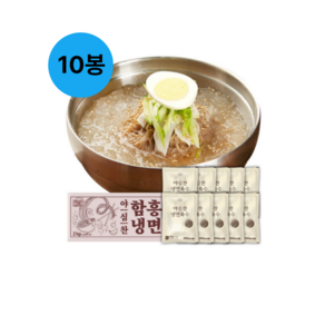 [야심찬 함흥 냉면] 함흥냉면 10인분 + 육수10봉, 1개