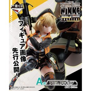 NIKKE 니케 아니스 이치방쿠지 A상, 1개