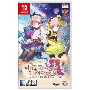 [중고] [스위치] 리디 & 수르의 아틀리에 신비한 그림의 연금술사 한글판 Atelie Lydes & Suelle 닌텐도 정품칩 NS SWITCH