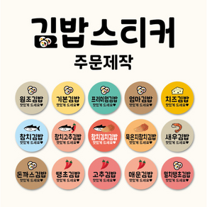 김밥스티커 주문제작 맞춤디자인, 1000개, 진미채김밥