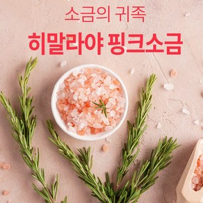 히말라야 핑크소금 3종 선물세트 그라이더포함, 1개, 600g