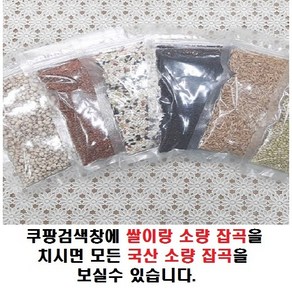 쌀이랑 소량 잡곡 국산 샘플 미니 잡곡 이유식 한끼 소분 소량 소포장 (30곡 중 선택) 증정용 증정품 선물용 기념품 판촉물 스티커 홍보 문구 제작가능, 1개, 차조160g