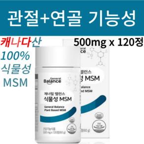 [부엉이언니] 지쿱 식물성 MSM 120정, 1개