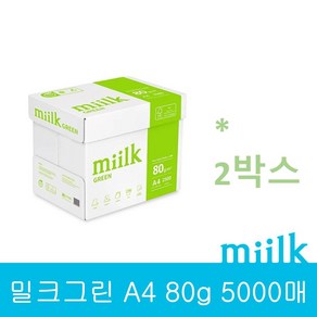 친환경 밀크 그린 A4용지 75g 2박스(5000매), 단품