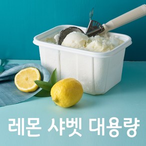 아이스팩토리 레몬 샤벳 아이스크림 대용량, 1개, 1800g