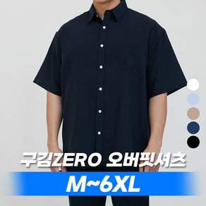 XL~6XL 바이모노 감탄 이지케어 반팔 셔츠 남자 빅사이즈 남자 오버핏 남성 와이셔츠 화이트 베이지 스카이 네이비 블랙 XL 2XL 3XL 4XL 5XL 6XL