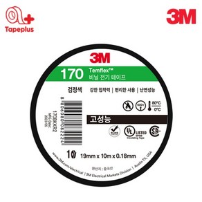 3M Temflex 170 전기절연테이프 1711 검정 19mm X 10M