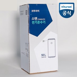 귀뚜라미 전기온수기 50리터 스텐 W-50 세로형 벽걸이, W-50H(벽걸이형 세로형/하향식)