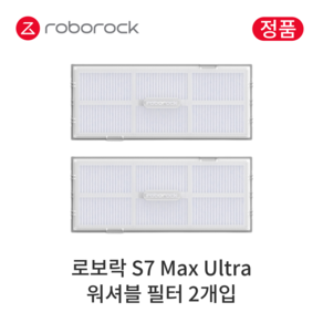 [정품] 로보락 S7 Max Ultra 소모품 워셔블 필터