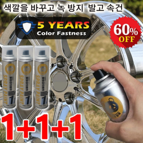 1+1+1 크롬 도금 스테인리스강 리뉴얼 스프레이 크롬도금미러핸드스프레이