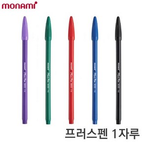 모나미 프러스펜3000 0.4mm 흑/청/적/녹/보/플러스펜, 보라