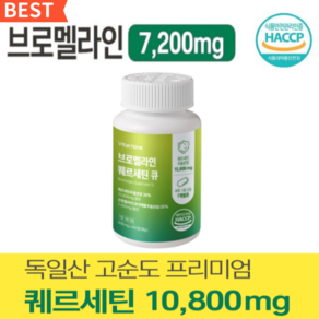 루미나랩 브로멜라인 천연효소 파인애플추출물 퀘르세틴 큐 고함량 600mg