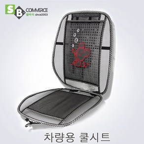 차량용시트 쿨시트 1P 통풍시트/카시트/통풍매트