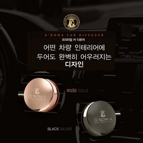 에이로마 천연 프리미엄 아로마 선물용 차량용디퓨저 메이저컴퍼니, 블랙-허베이셔스 시트러스, 1개