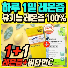 유기농 레몬즙 원액 100% 식약청인증 레몬즙 스틱 레몬 원액 비타민 C 스틱 세트 에너데이 착즙 주스 레몬수 레몬 액기스 100% 레몬액, 1박스, 280g