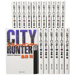 일본만화 시티헌터 CITY HUNTER 일본어 원서 코믹스 1-18권 세트(중고)