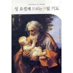 성 요셉께 드리는 9일 기도, 바오로딸, 성바오로딸수도회