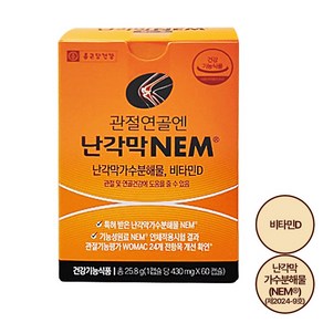 종근당 관절 연골엔 난각막 NEM 비타민D(1개월), 하루 2캡슐, 25.8g, 1박스