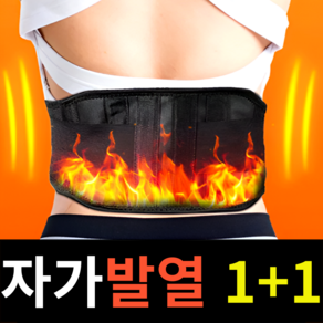 온백 자가발열 허리 보호대 온열 복대