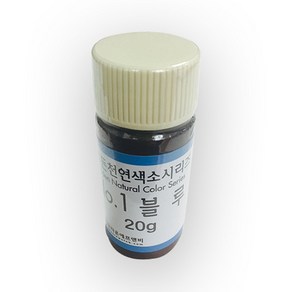 베이킹파티 이든 천연색소 분말 블루20g 식용색소, 1개, 20g