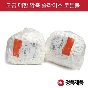 He 고급 대한 코튼볼 코튼필터 1봉지 450g 거즈솜 압축솜 병원 치과 산부인과 사이즈