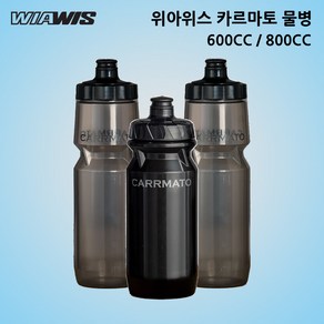 위아위스 카르마토 자전거물병 600cc 800cc 라이딩물통, 카르마토 800cc, 1개