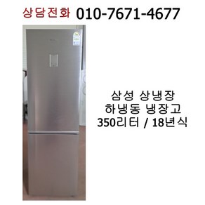 삼성 일반 냉장고 350리터