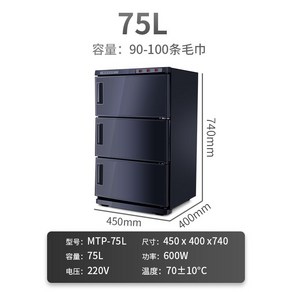 타올 온장고 수건 수건찜기 소독 타올온장고 전기 워머 보온고, 75L 가열식 블랙