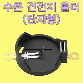 수은 건전지 홀더(단자형)-10개 KHM